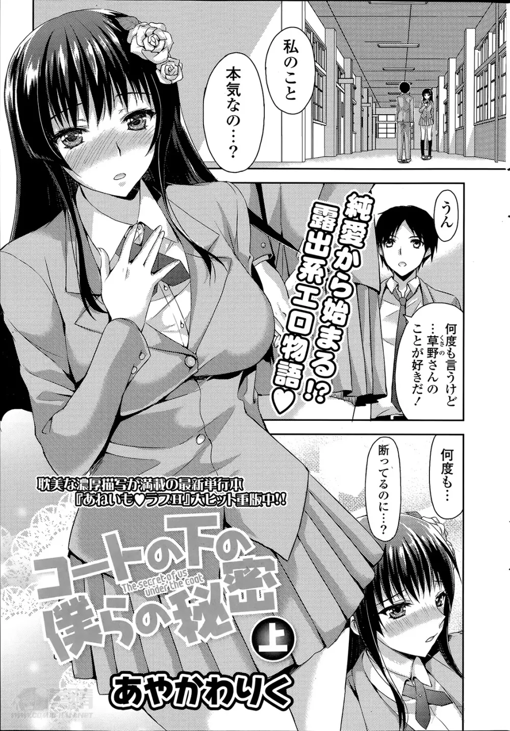 コートの下の僕らの秘密 第1-3話 Page.1