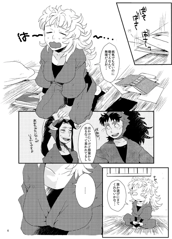 【同人再録】あだばなのきみ【女体化注意】 Page.6