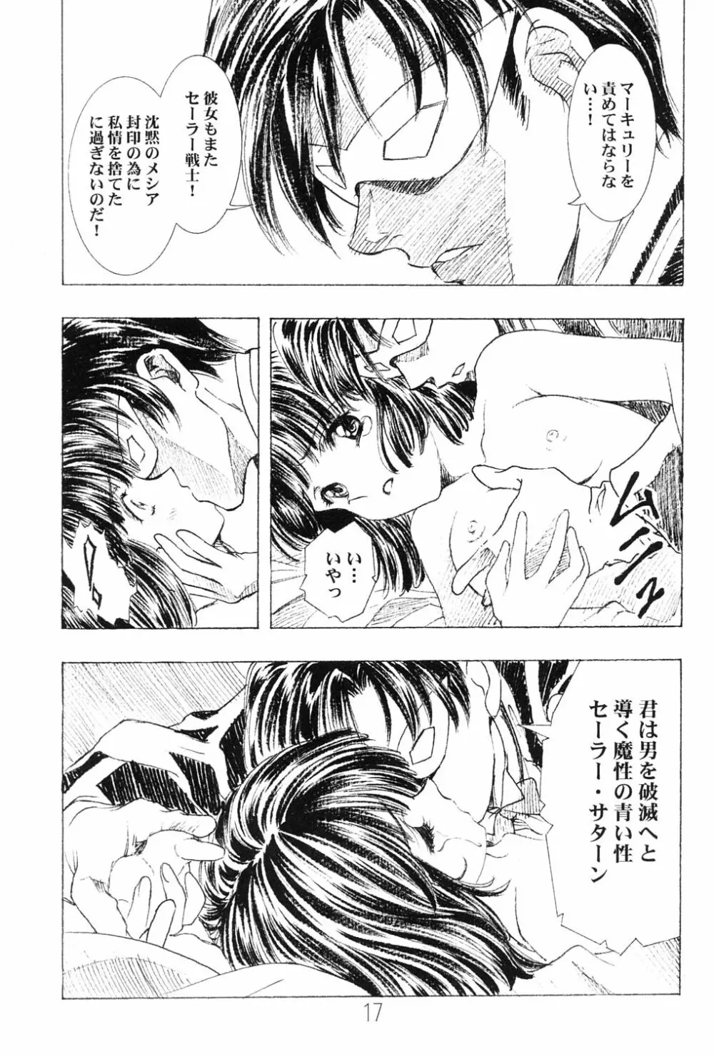 アミホタ!! side:b Page.16
