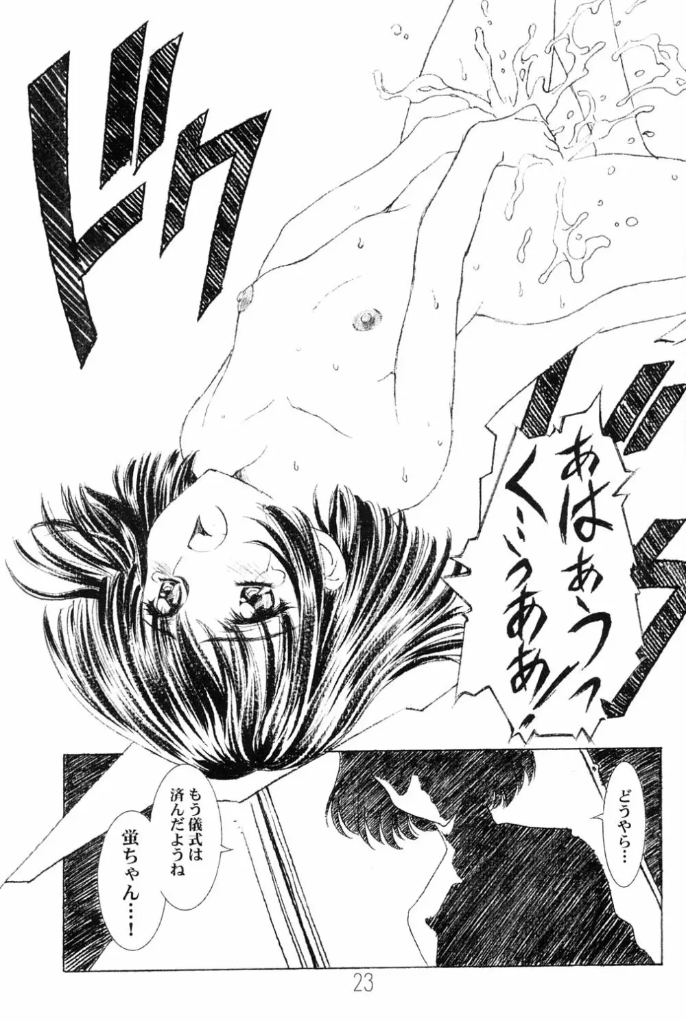 アミホタ!! side:b Page.22