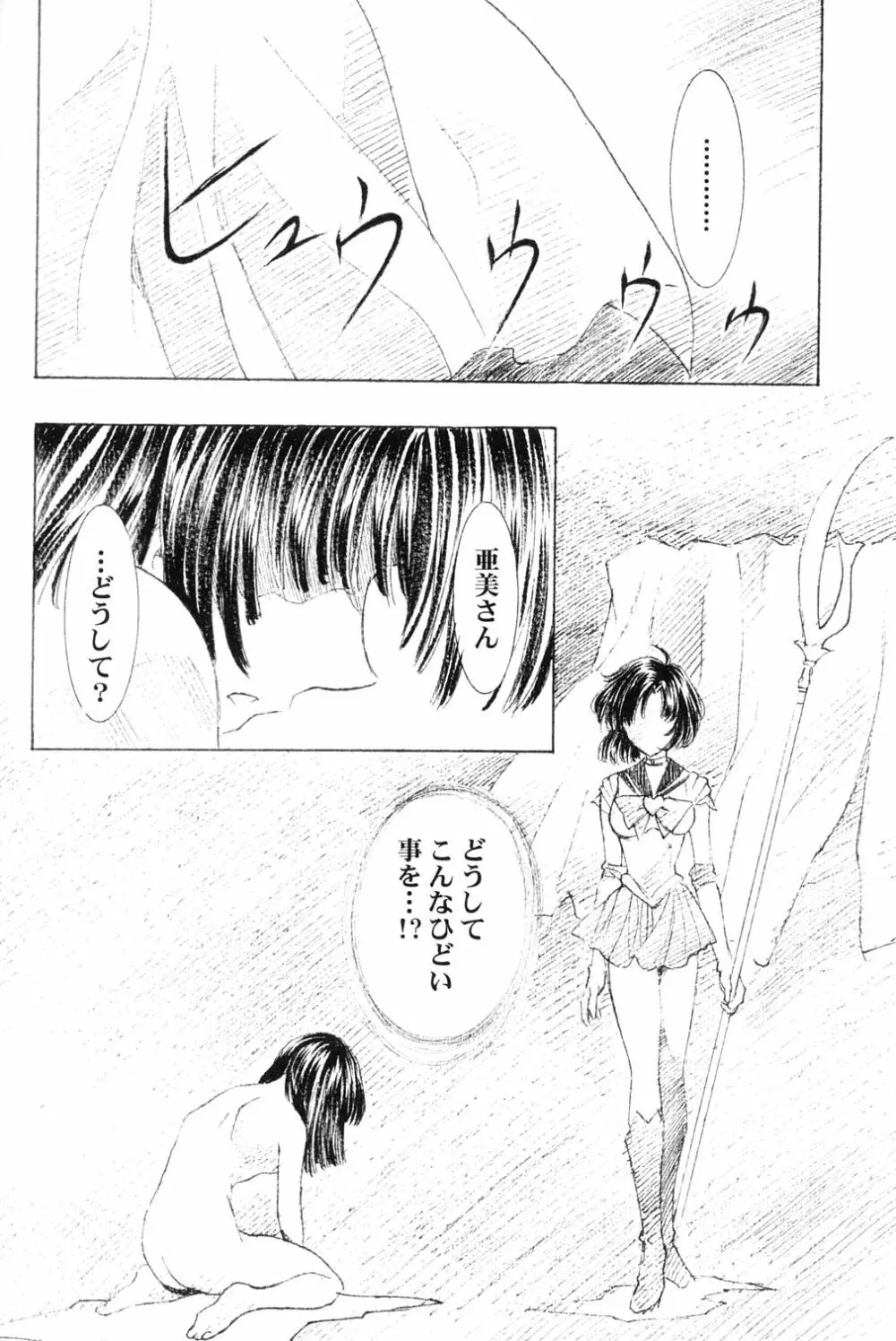アミホタ!! side:b Page.23