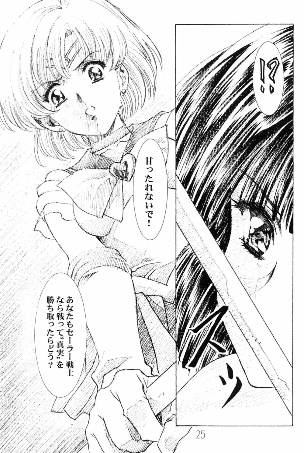 アミホタ!! side:b Page.24