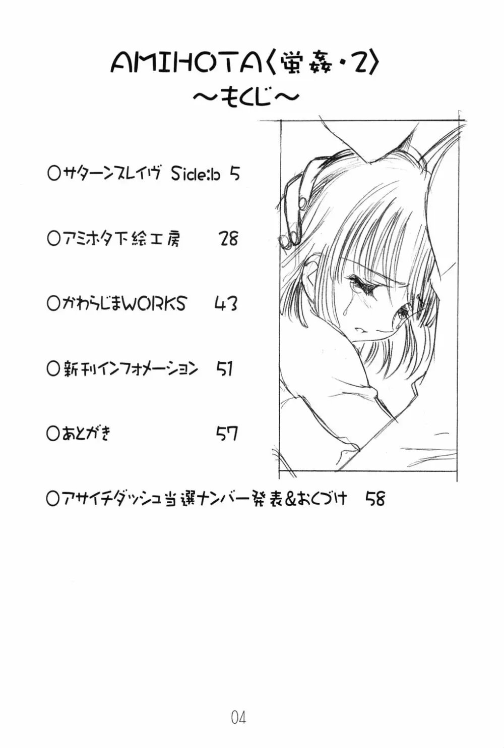 アミホタ!! side:b Page.3