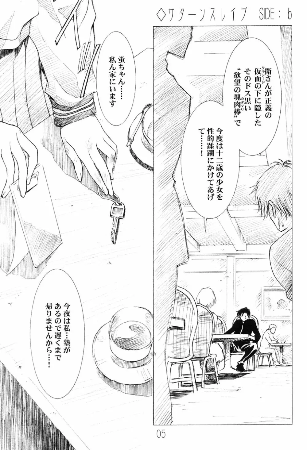 アミホタ!! side:b Page.4