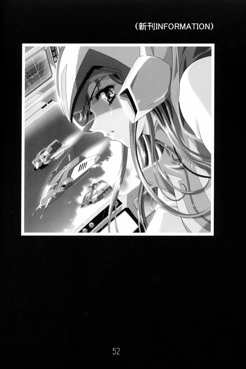 アミホタ!! side:b Page.51