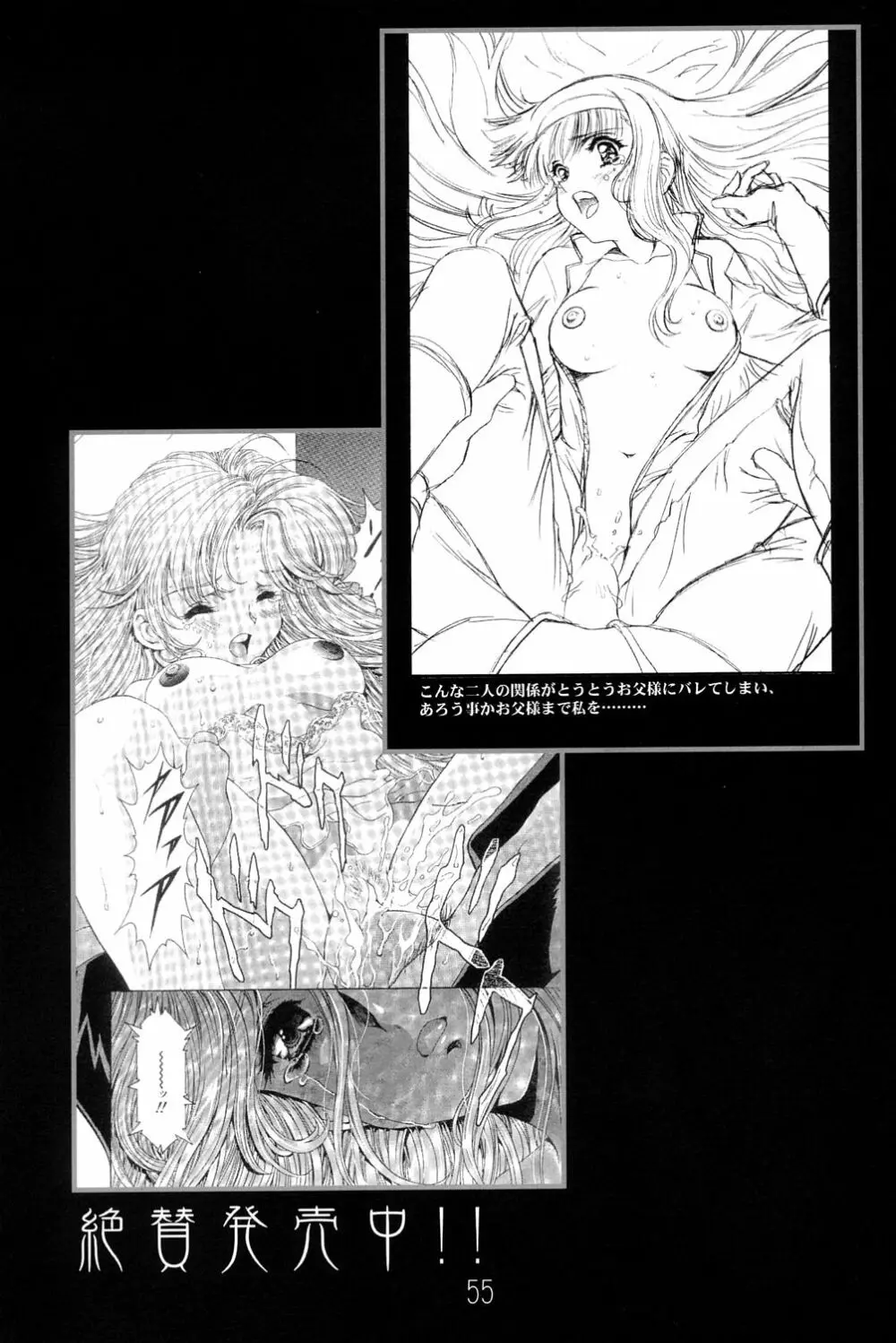 アミホタ!! side:b Page.54