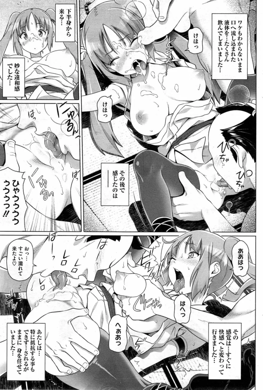 いまいち!くノ一 第1-3章 Page.25