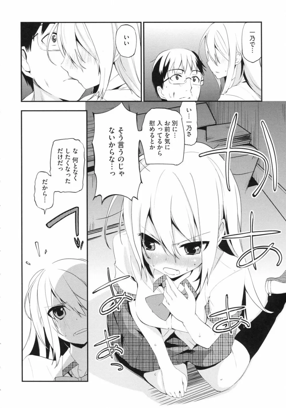 ちまカノ Page.107