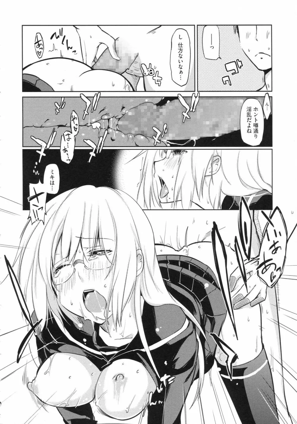 ちまカノ Page.175