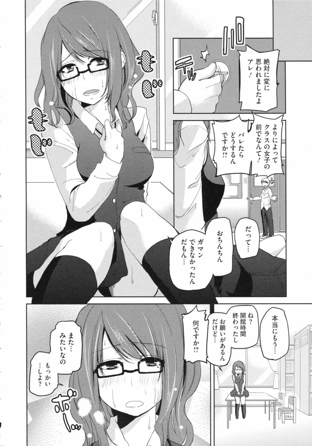 ちまカノ Page.187