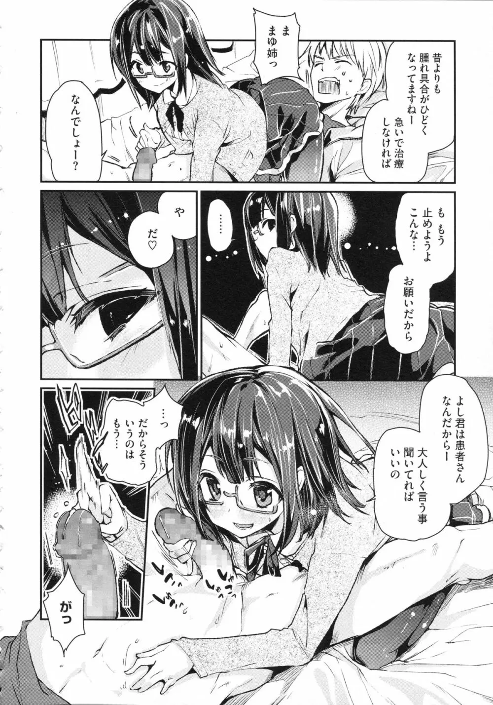 ちまカノ Page.33