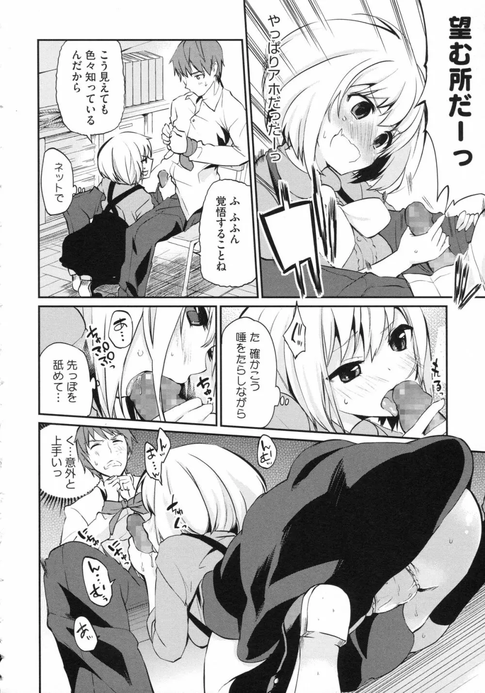 ちまカノ Page.53