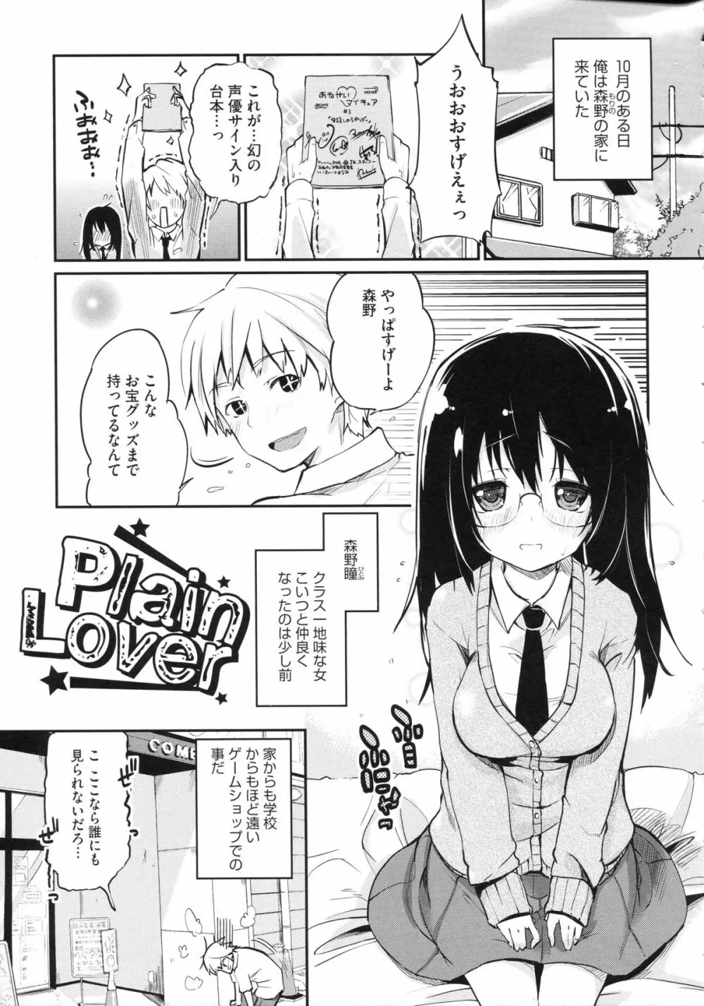 ちまカノ Page.80