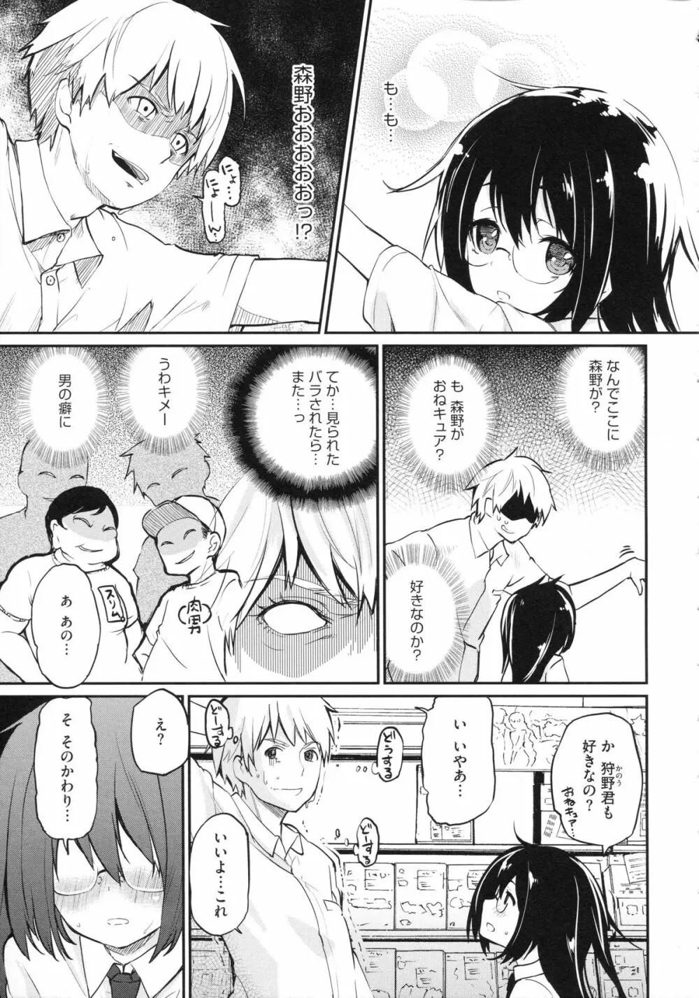 ちまカノ Page.82