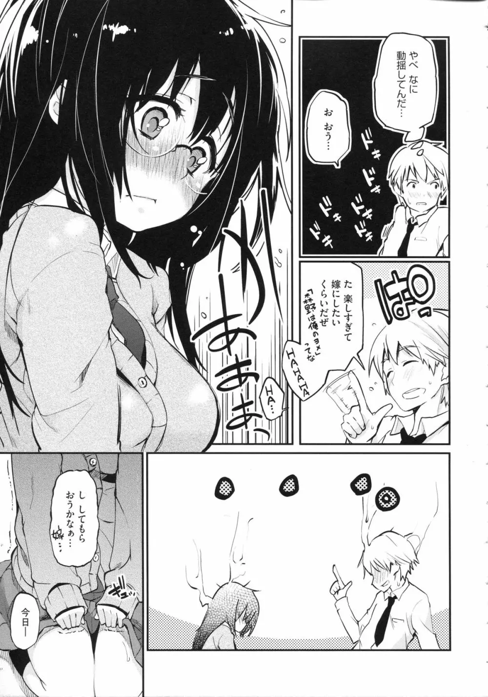 ちまカノ Page.84