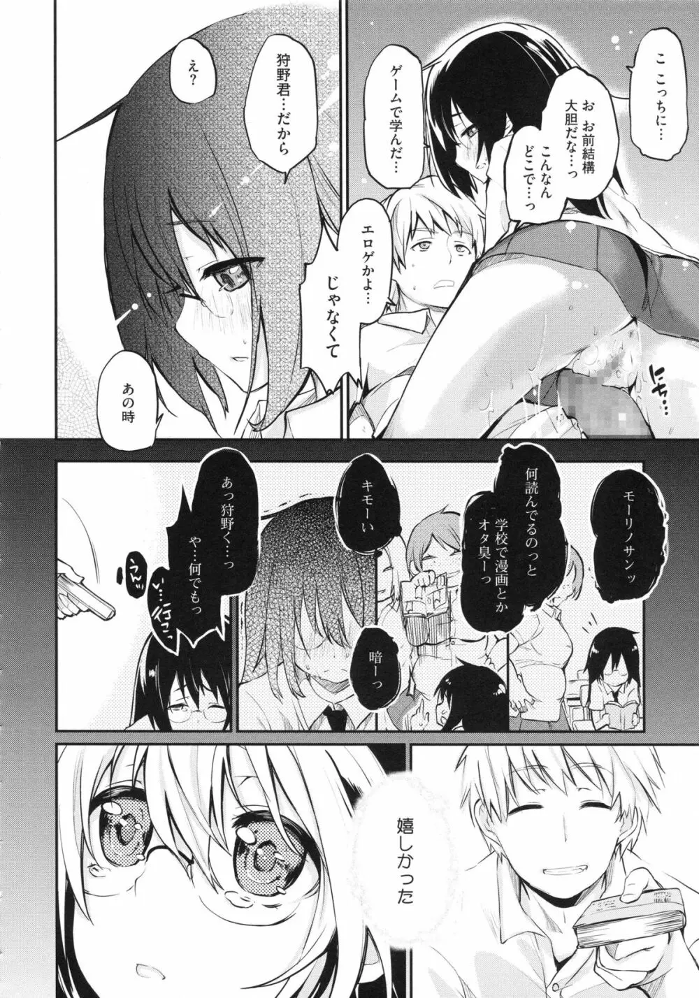 ちまカノ Page.91