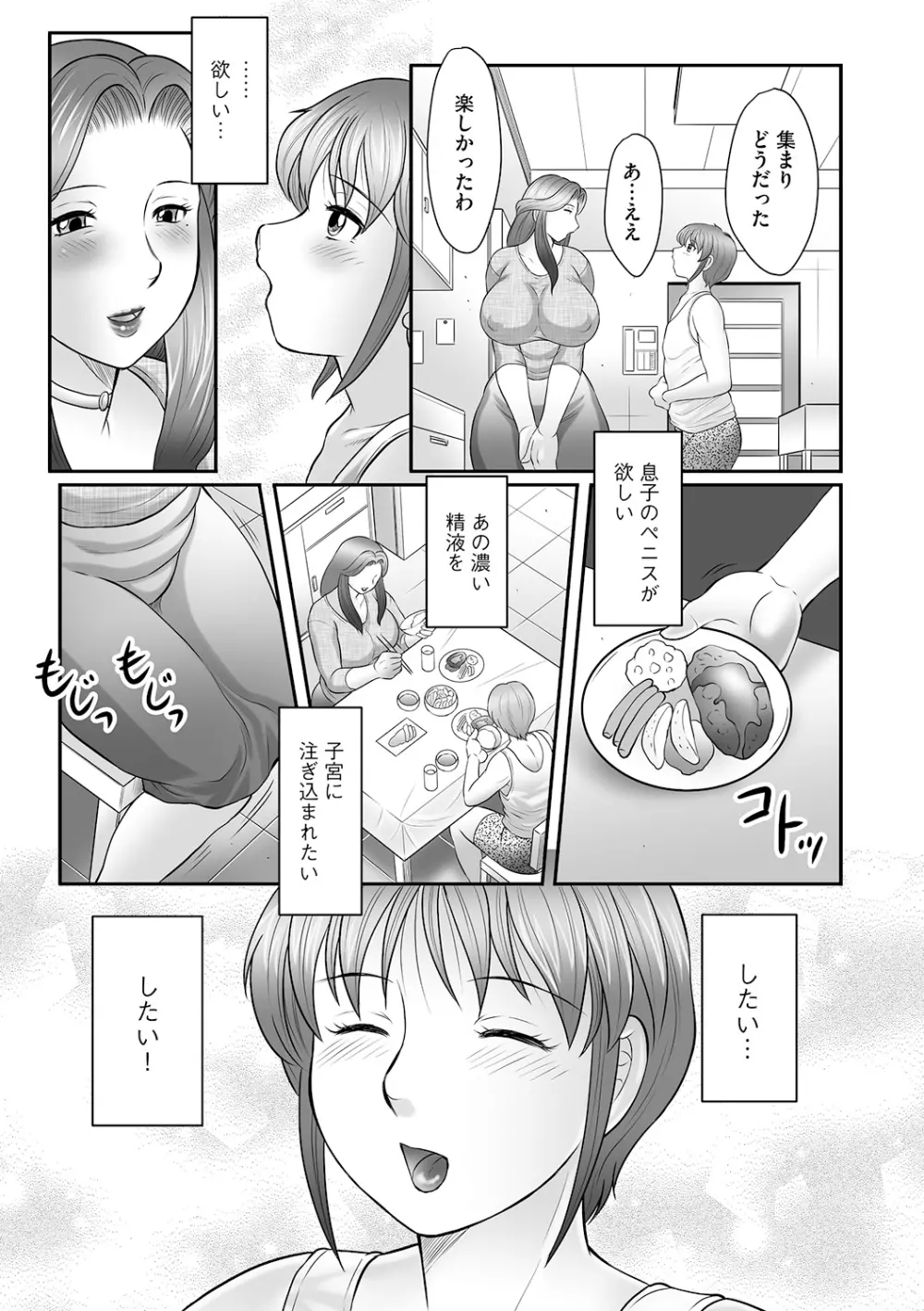 母子のすすめ 第3話 Page.11