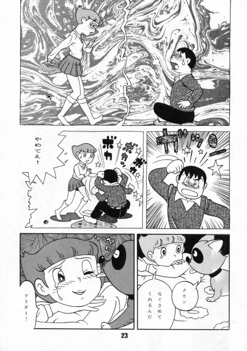 心の解放区6 Page.22