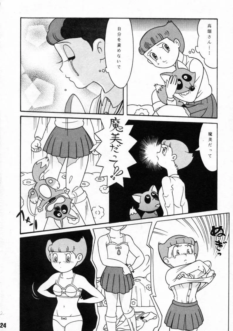 心の解放区6 Page.23