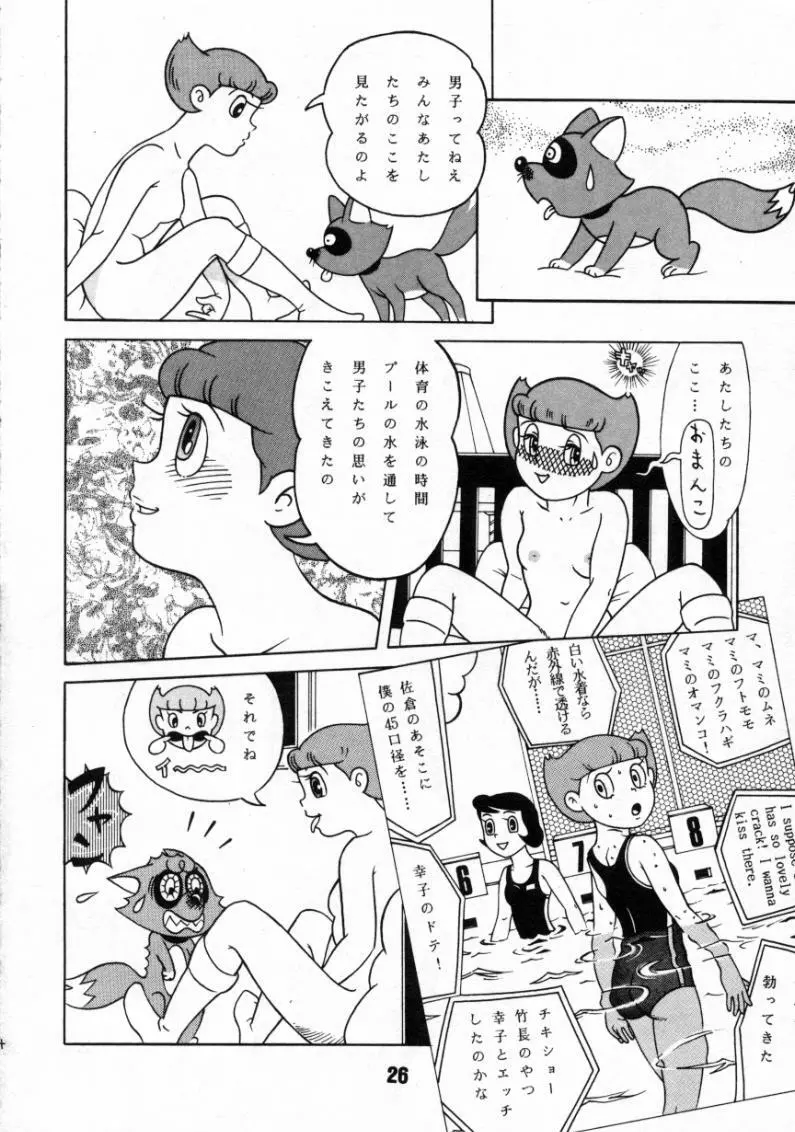 心の解放区6 Page.25