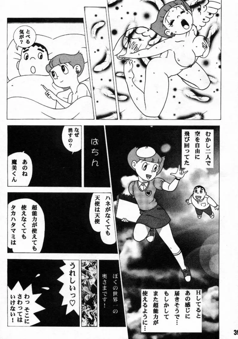 心の解放区6 Page.38