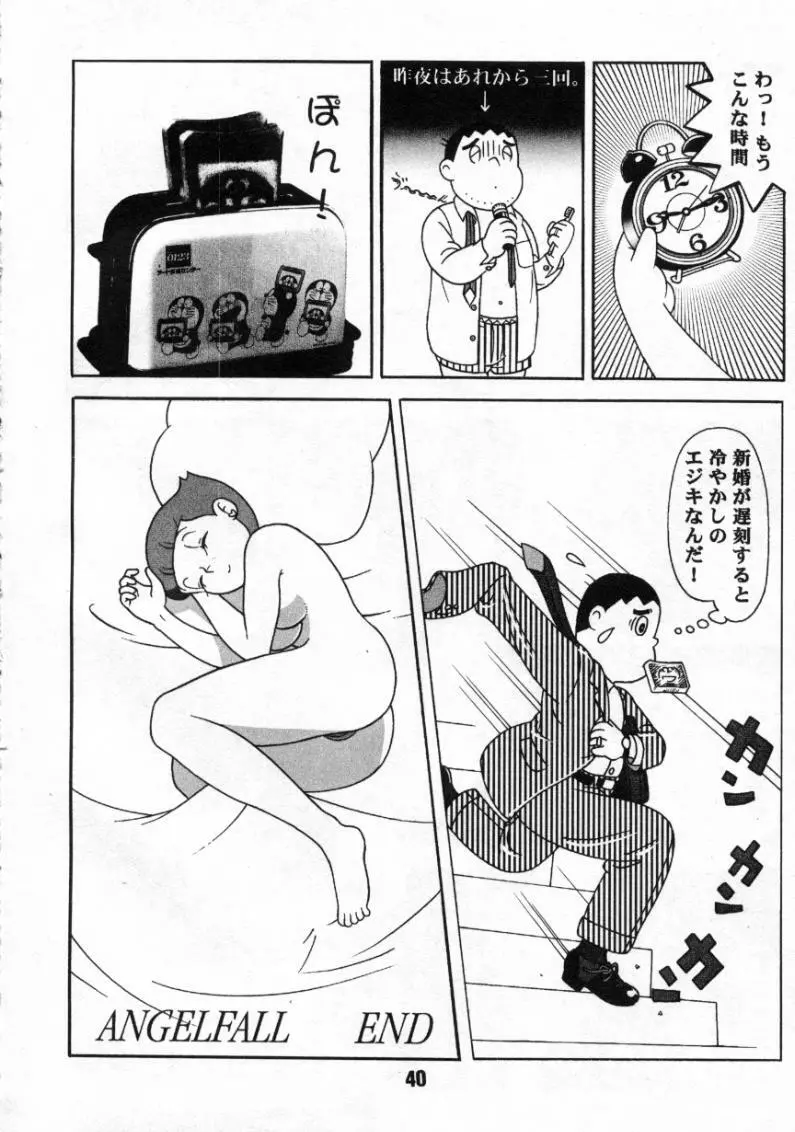 心の解放区6 Page.39