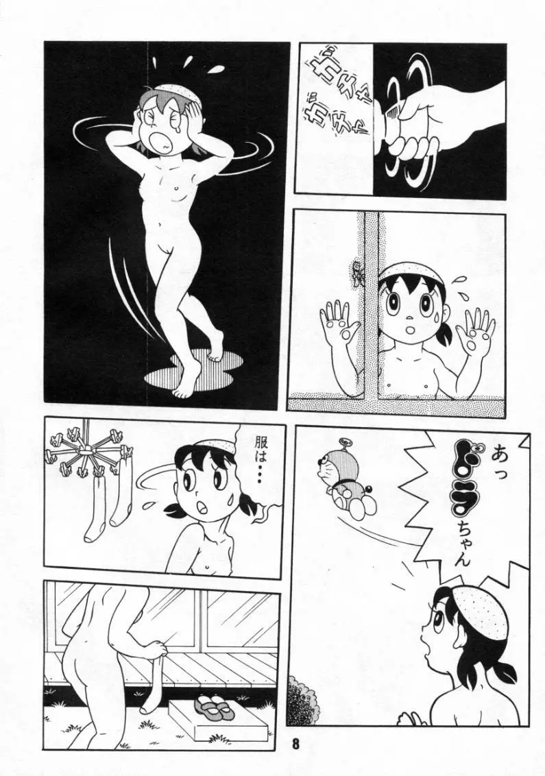 心の解放区6 Page.7