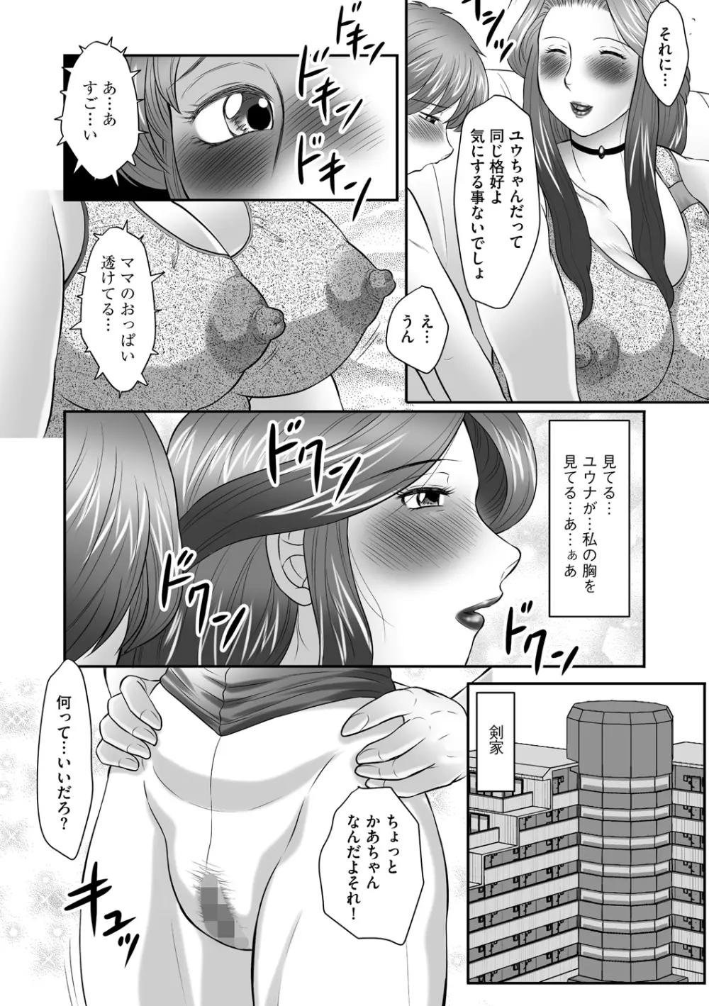 母子のすすめ 第5話 Page.4