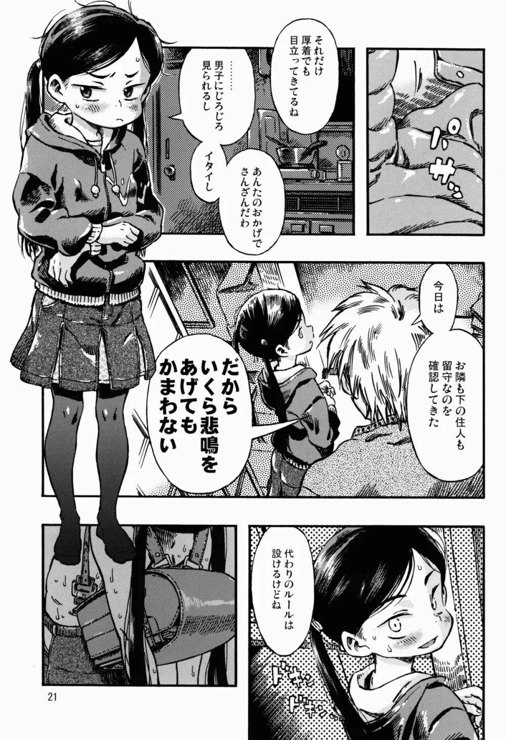 鬼乳首娘 Page.21