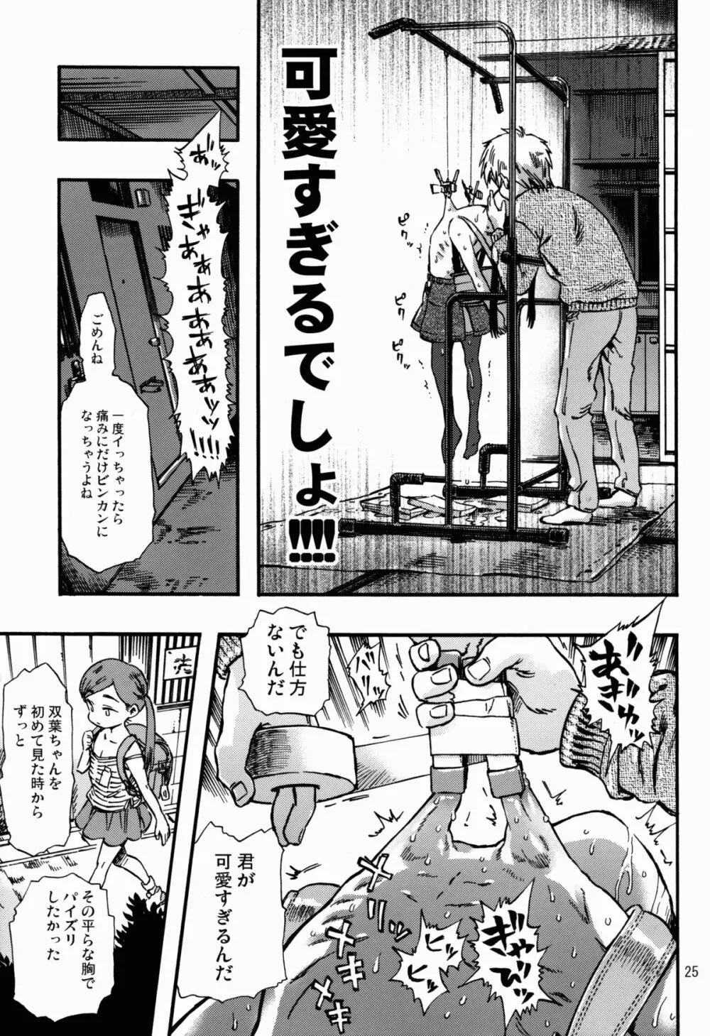 鬼乳首娘 Page.25