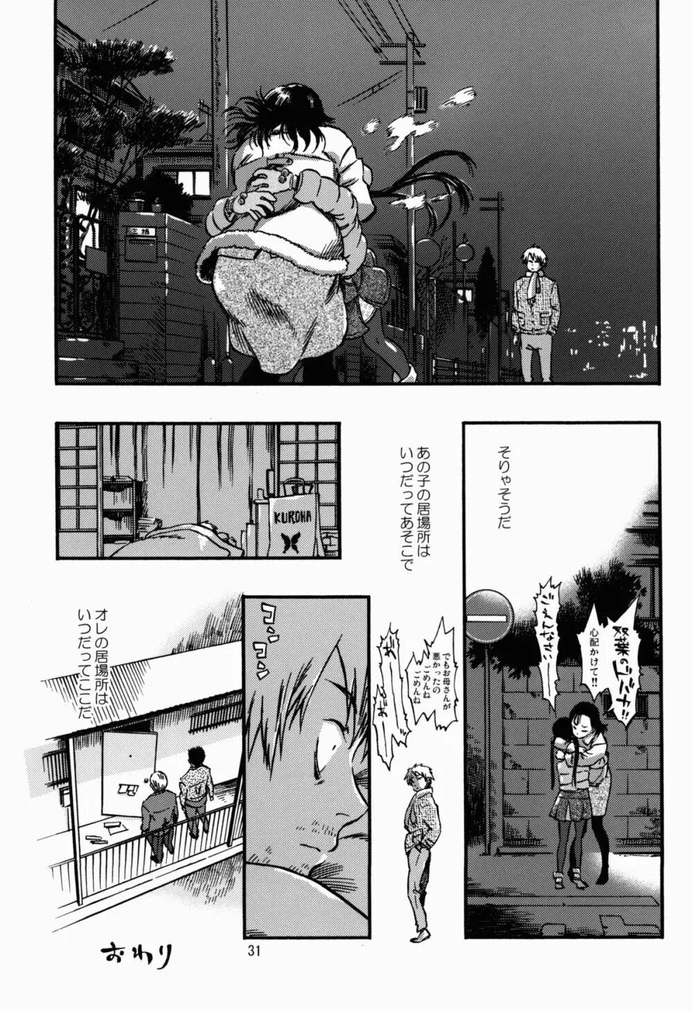 鬼乳首娘 Page.31