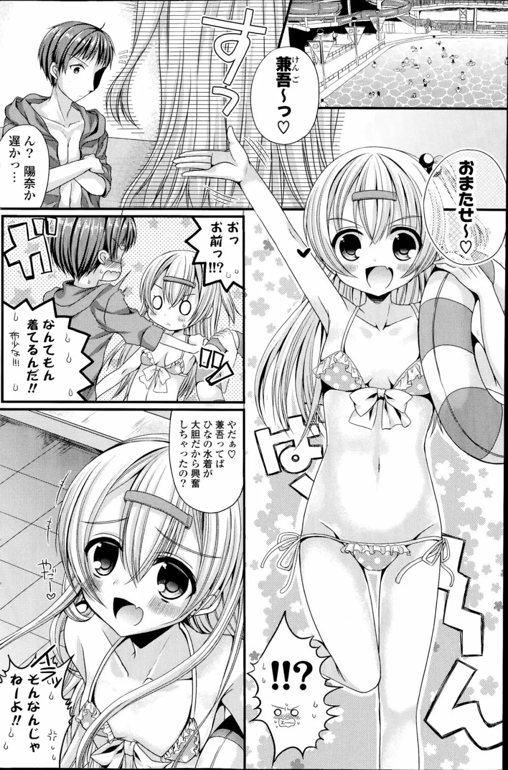 ダイタン！？なあの子 第1-2話 Page.18