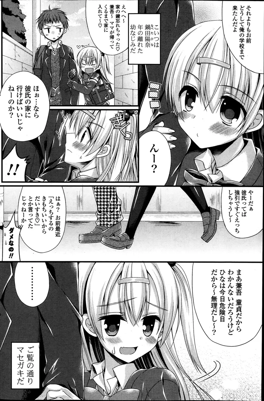 ダイタン！？なあの子 第1-2話 Page.2