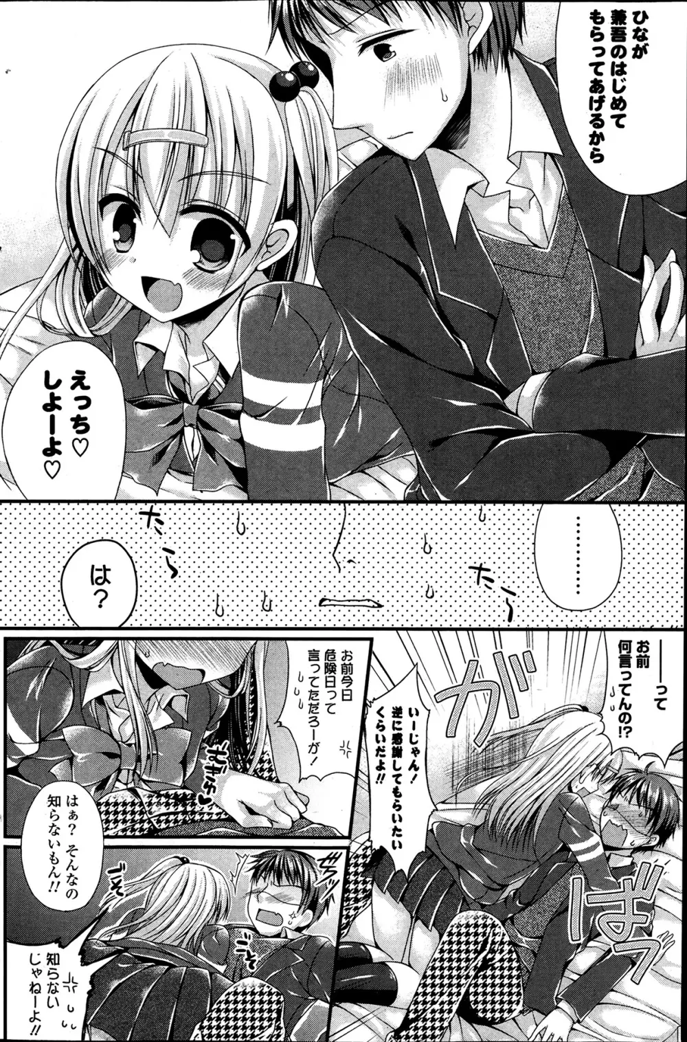 ダイタン！？なあの子 第1-2話 Page.4