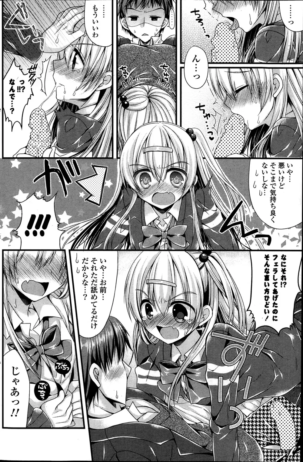 ダイタン！？なあの子 第1-2話 Page.6