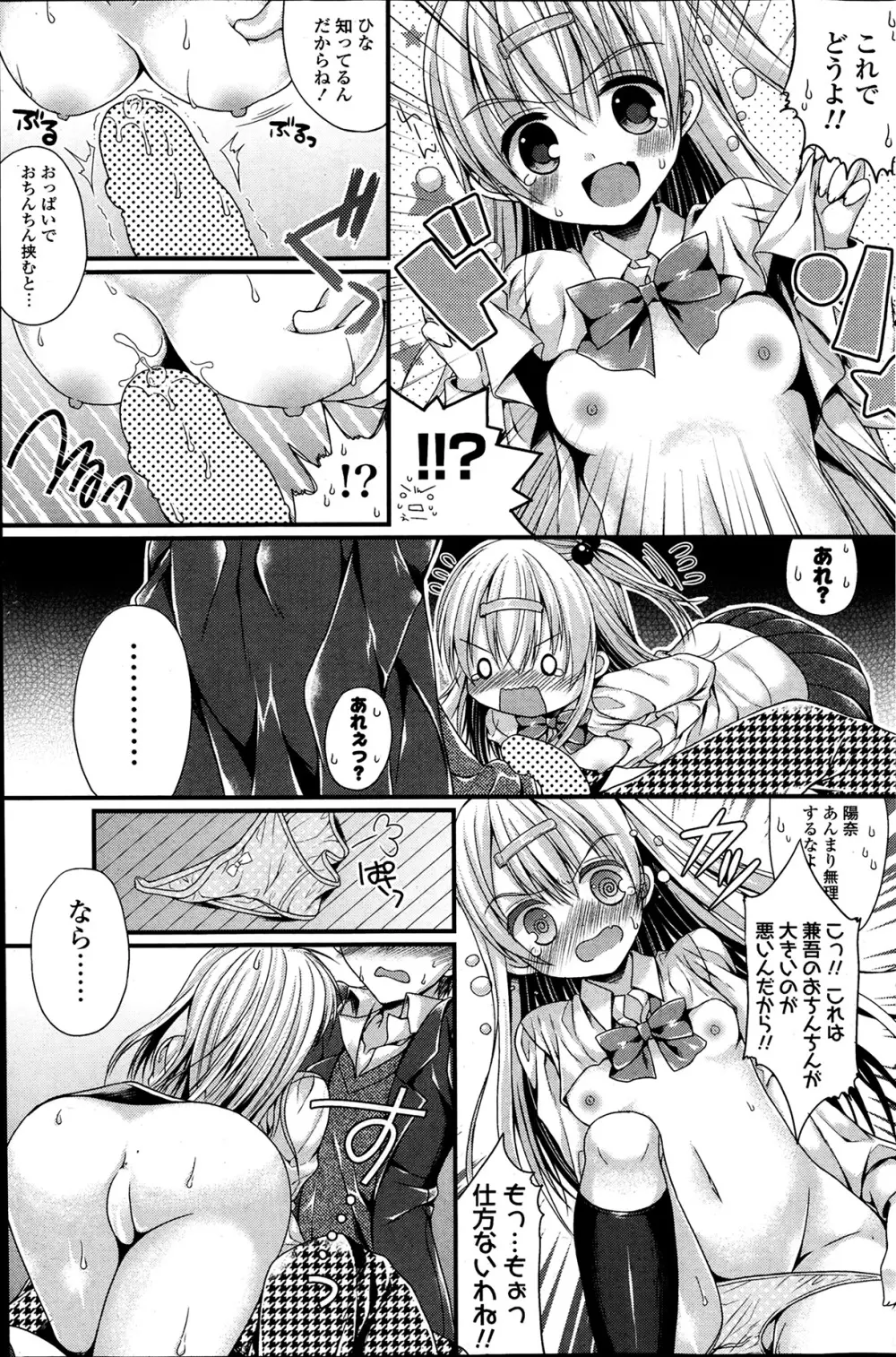 ダイタン！？なあの子 第1-2話 Page.7