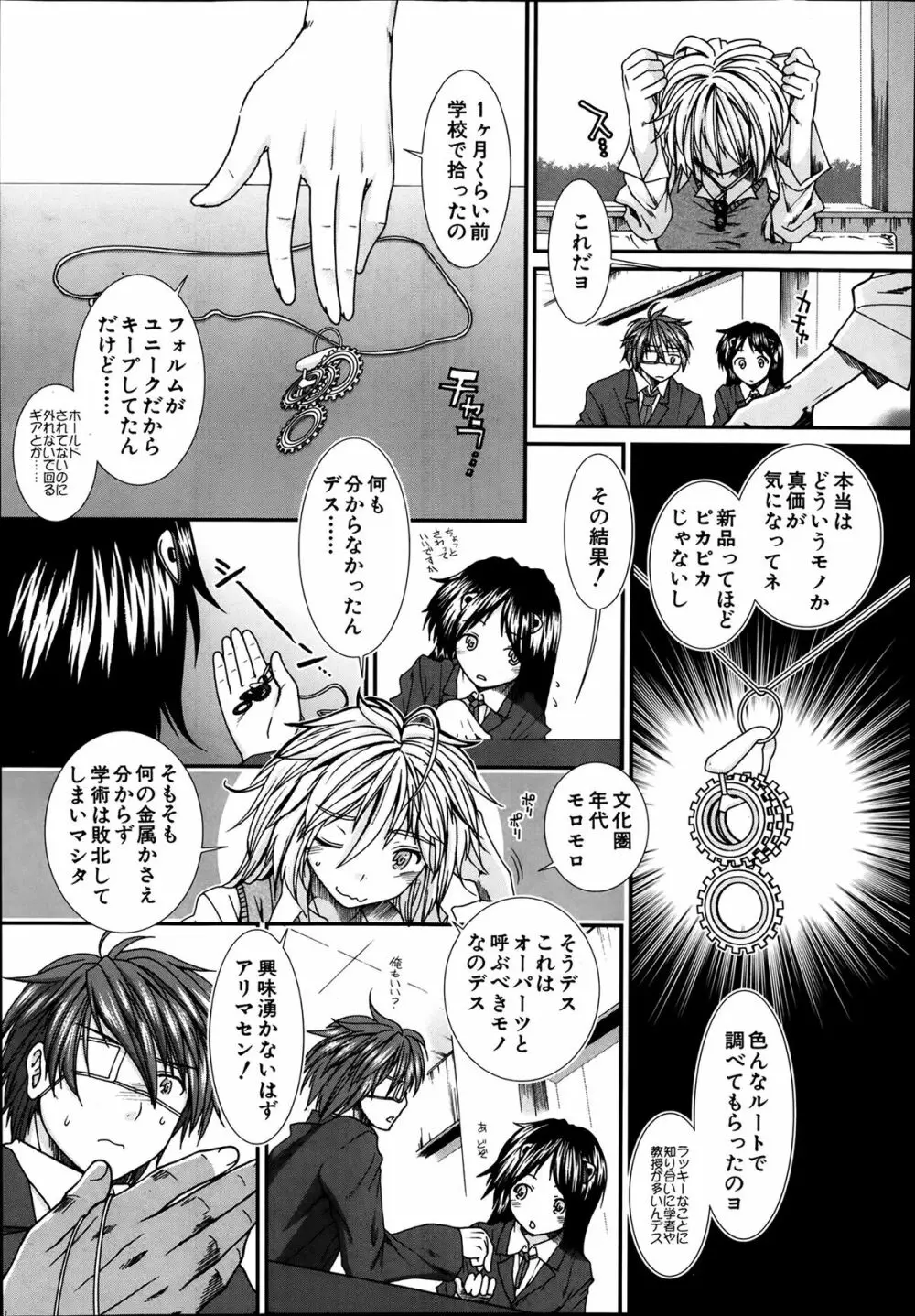 トランス・ライト 第1-3話 Page.11