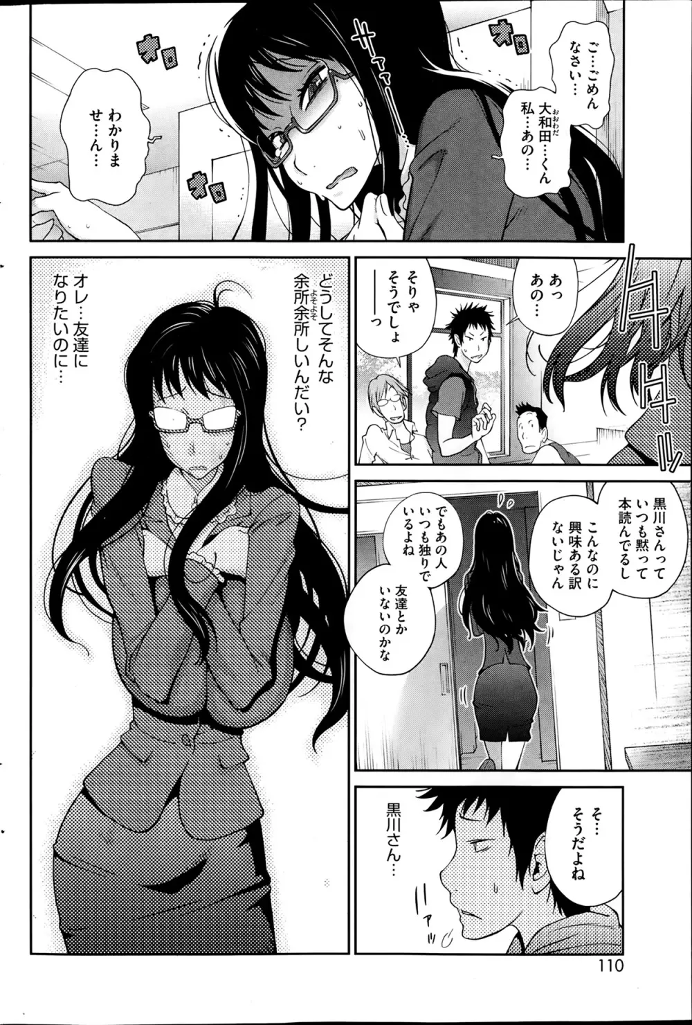 巨乳隠すは七難暴く！？ 第1-5章 Page.2