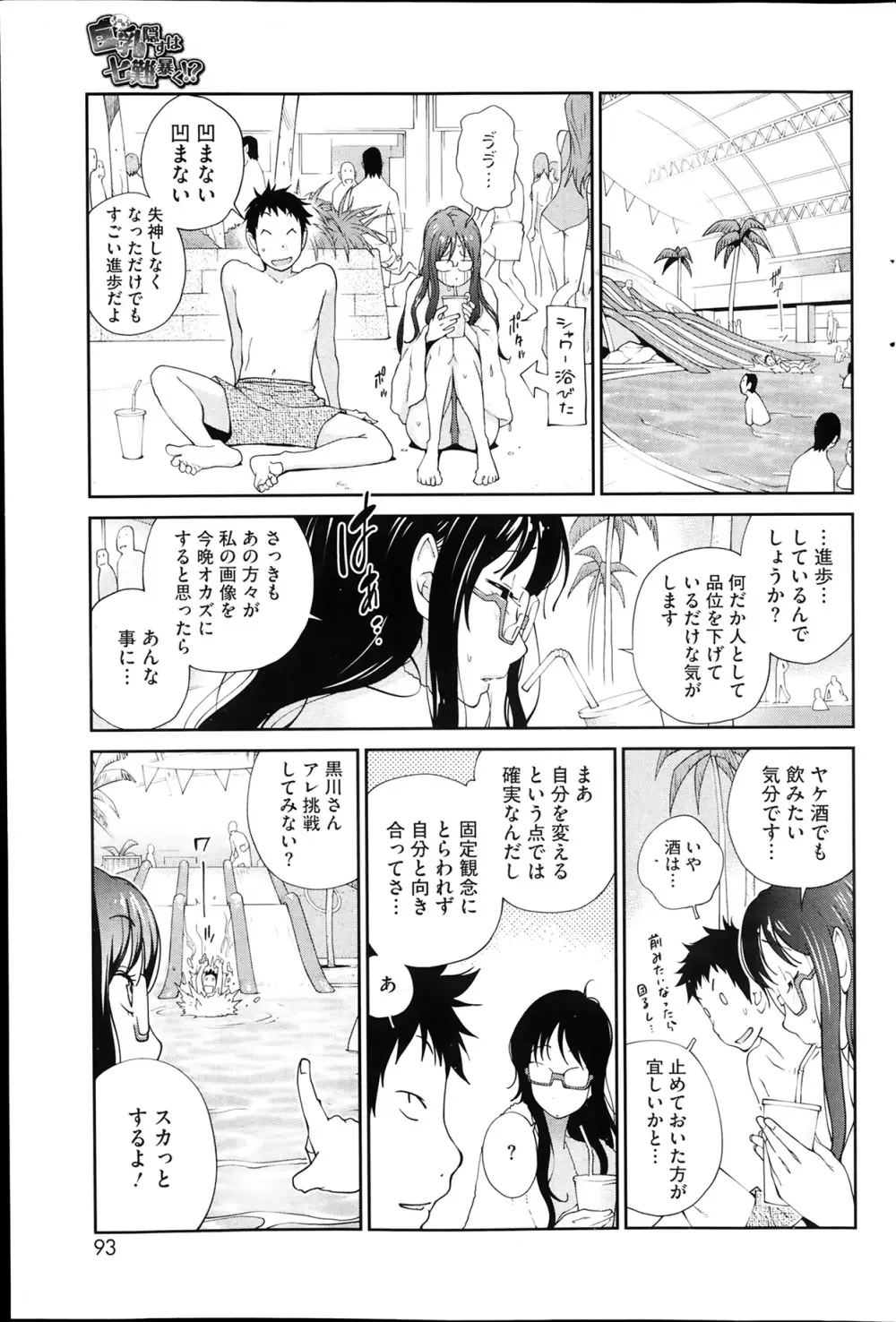 巨乳隠すは七難暴く！？ 第1-5章 Page.45