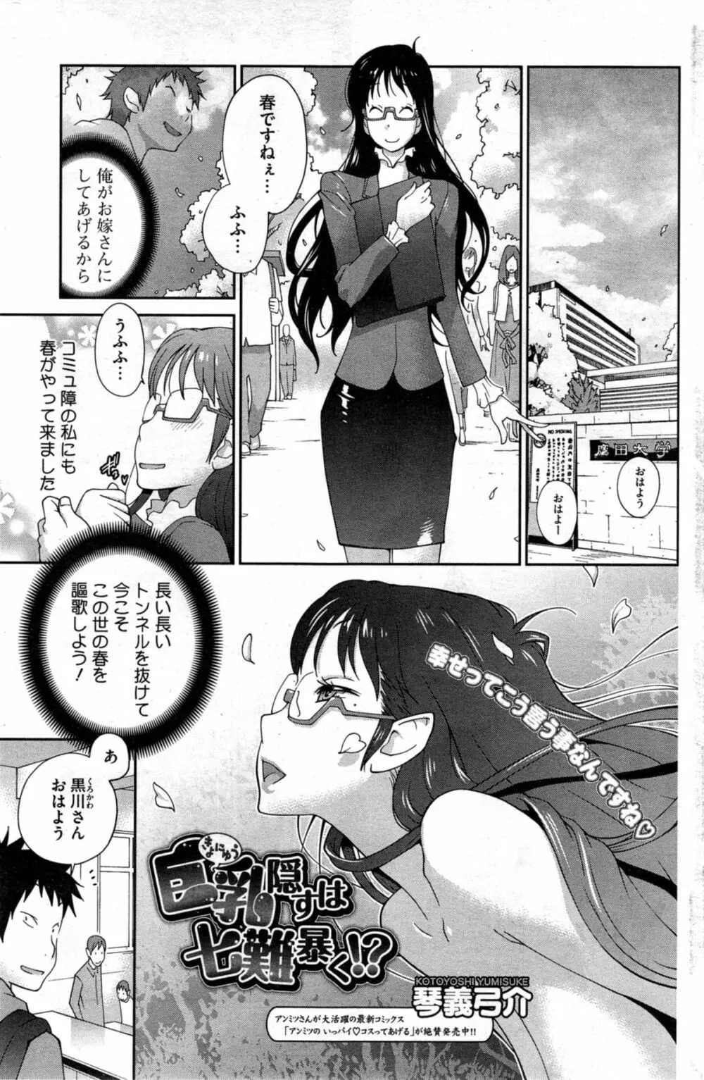 巨乳隠すは七難暴く！？ 第1-5章 Page.61