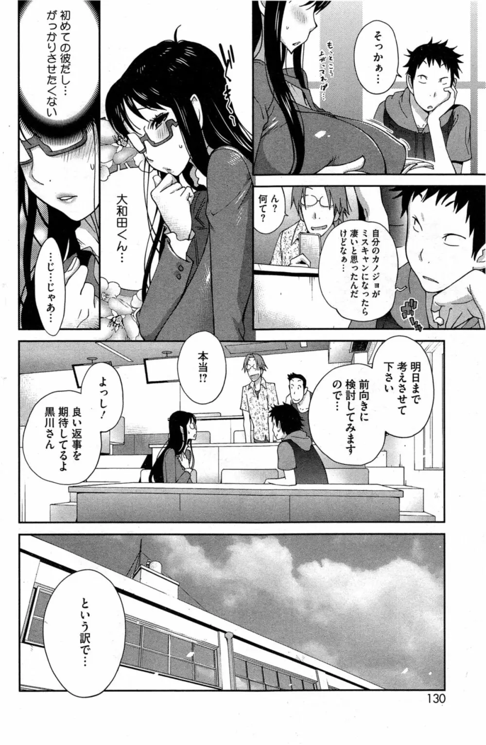 巨乳隠すは七難暴く！？ 第1-5章 Page.64