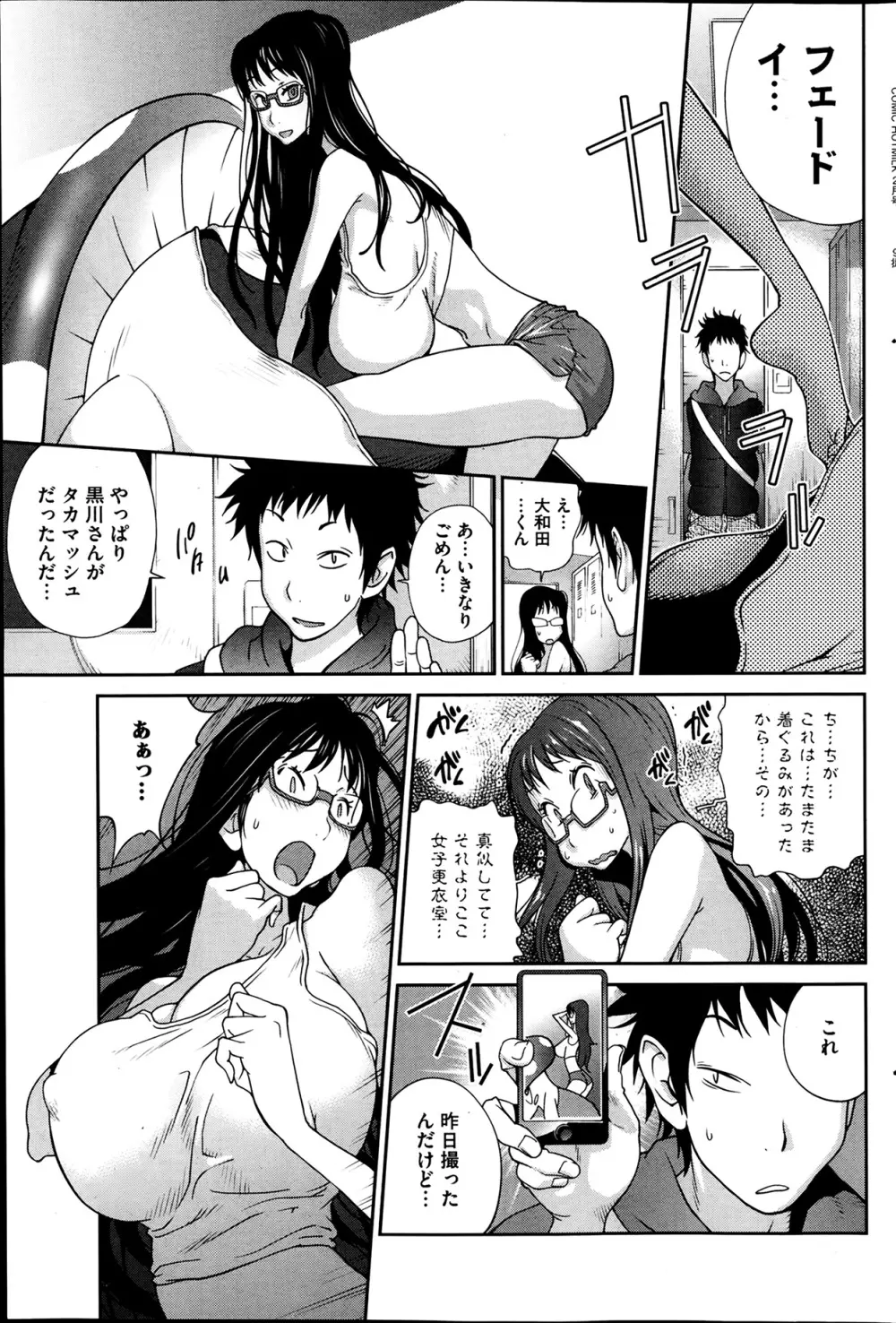 巨乳隠すは七難暴く！？ 第1-5章 Page.7