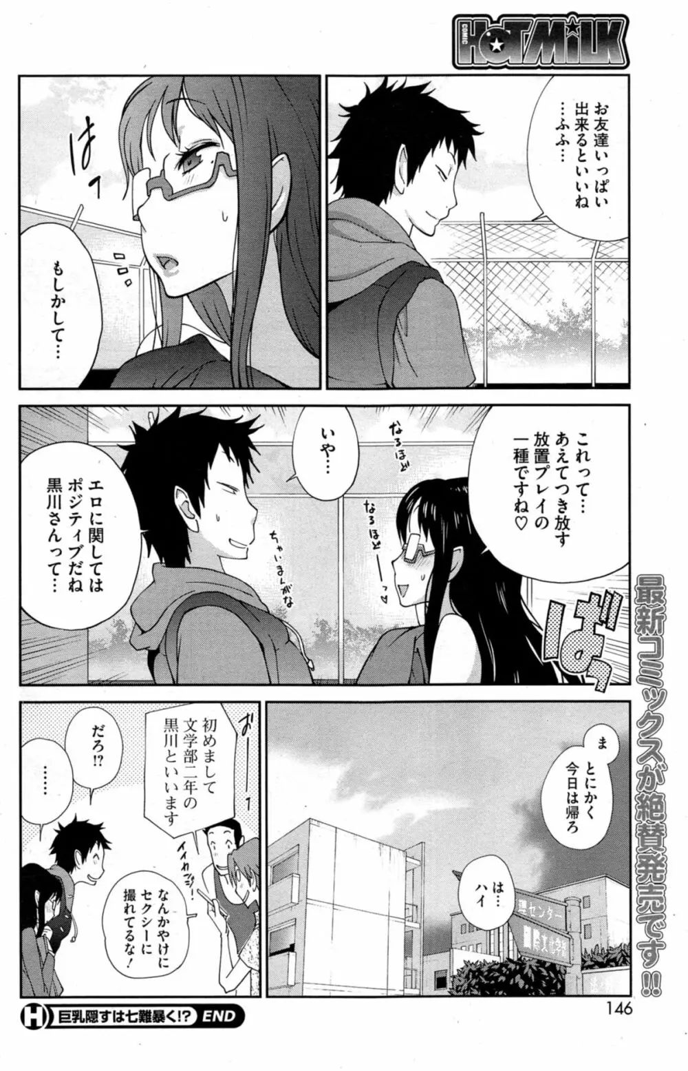 巨乳隠すは七難暴く！？ 第1-5章 Page.80