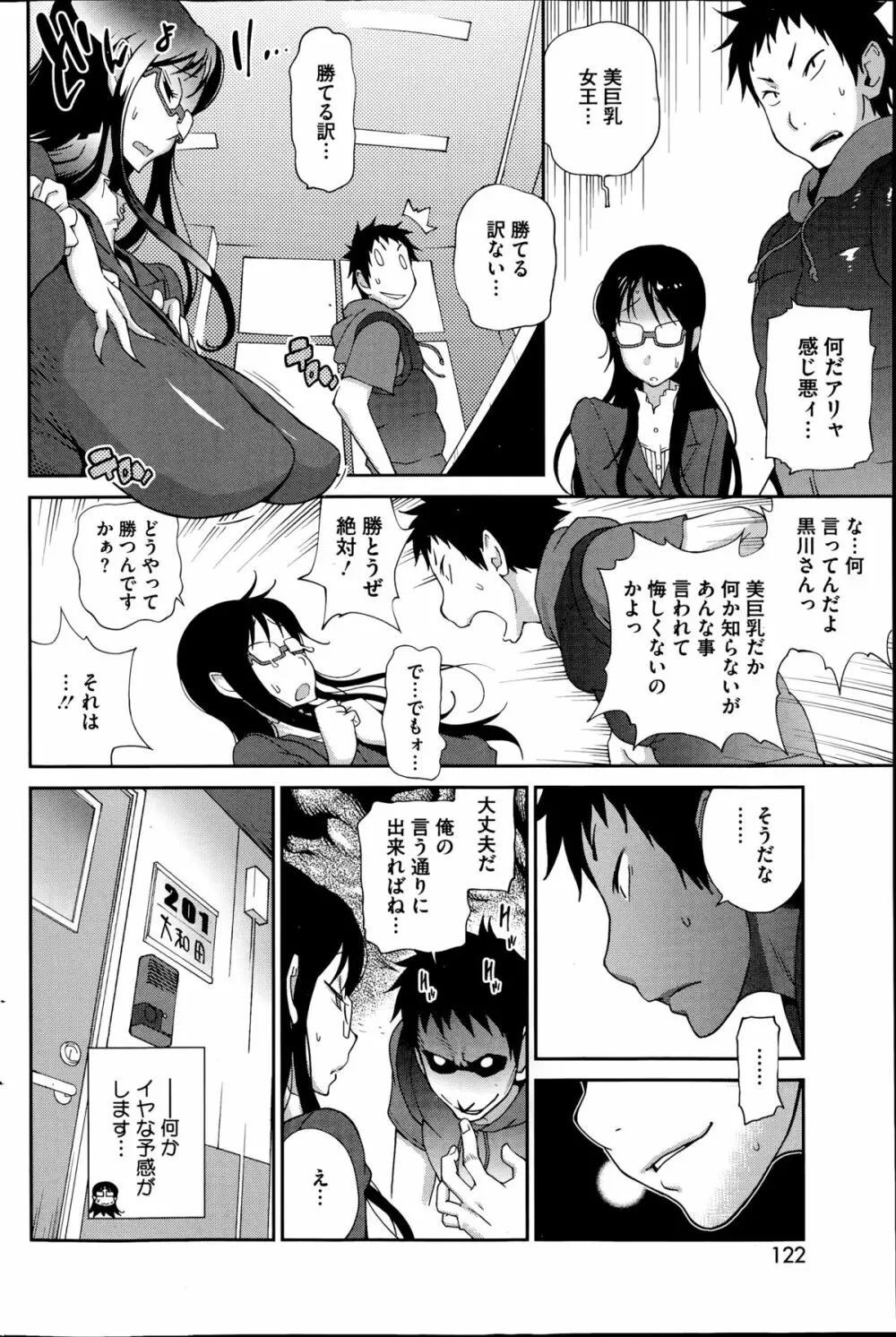 巨乳隠すは七難暴く！？ 第1-5章 Page.84