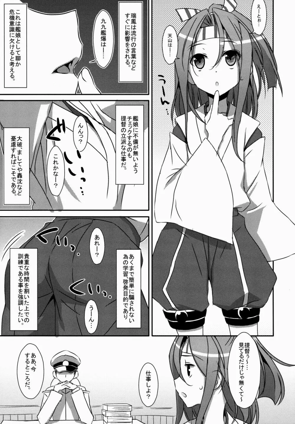 ちょろ瑞鳳ちゃん。 Page.4