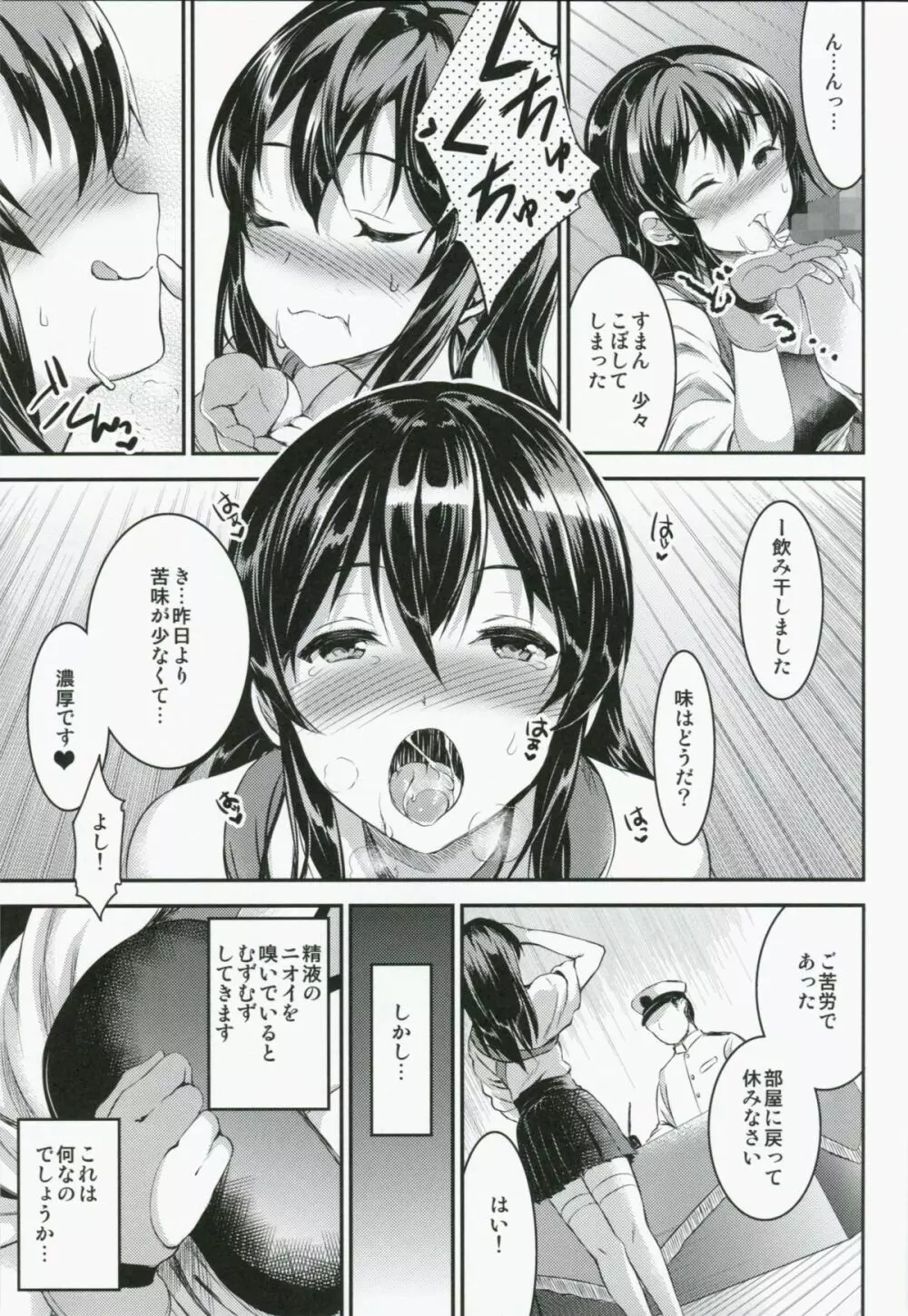 赤城さんはお口が性感帯 Page.5