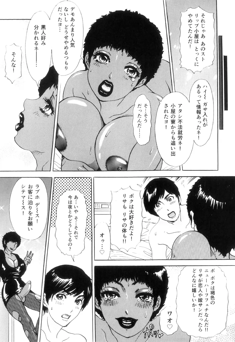 T.S.I LOVE YOU EX1 シーメールしか愛せない Page.114