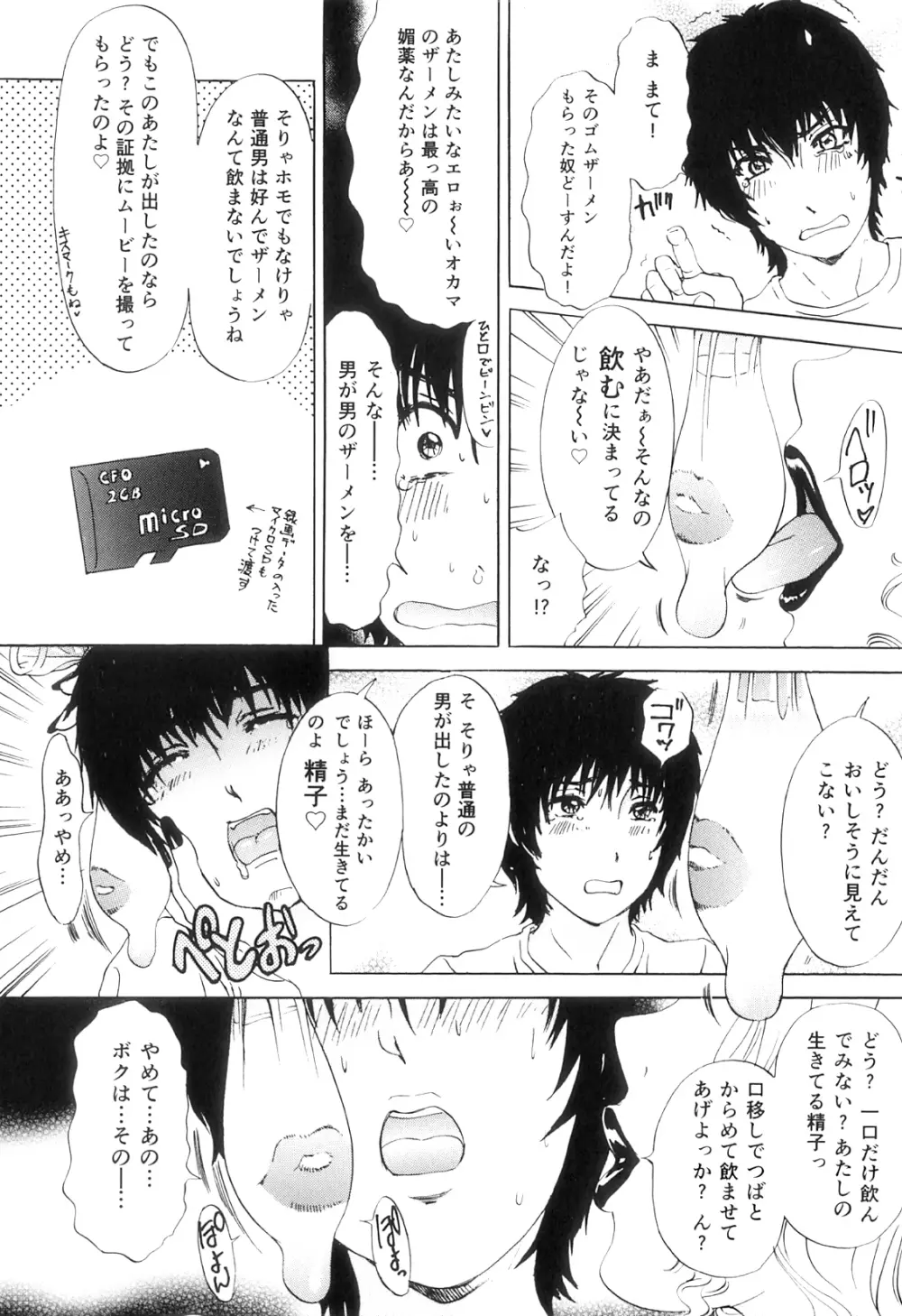 T.S.I LOVE YOU EX1 シーメールしか愛せない Page.17