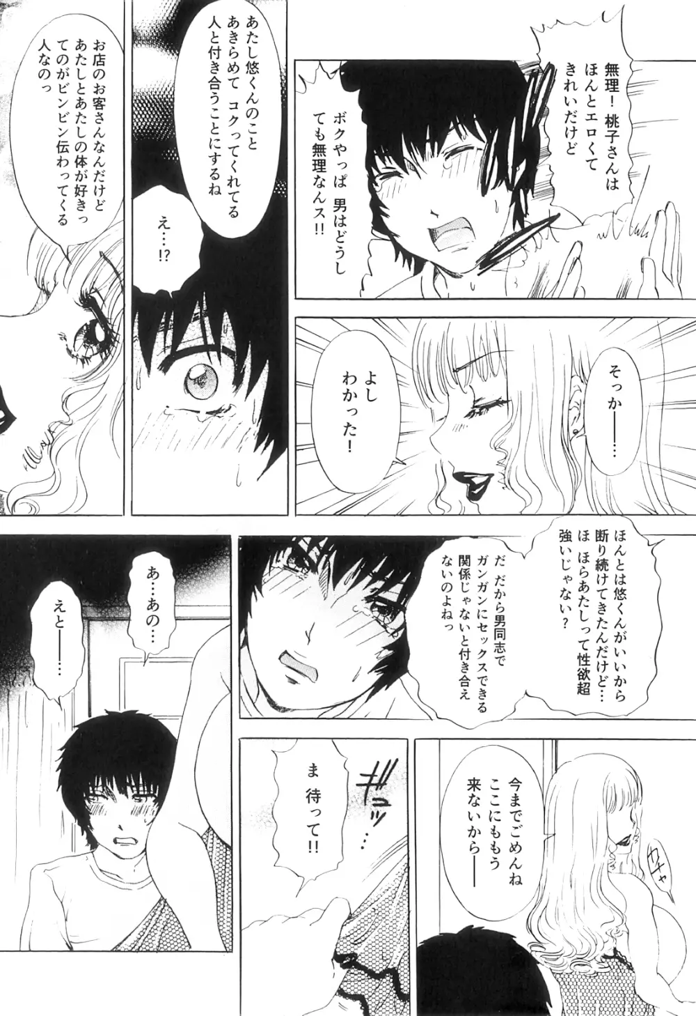 T.S.I LOVE YOU EX1 シーメールしか愛せない Page.18