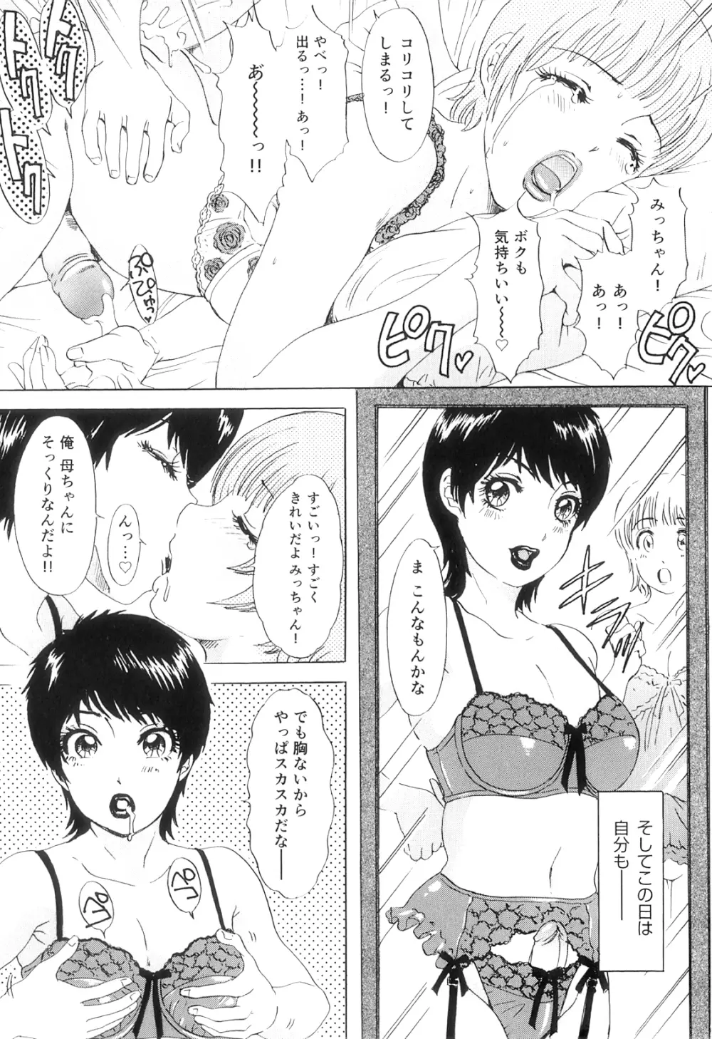 T.S.I LOVE YOU EX1 シーメールしか愛せない Page.68